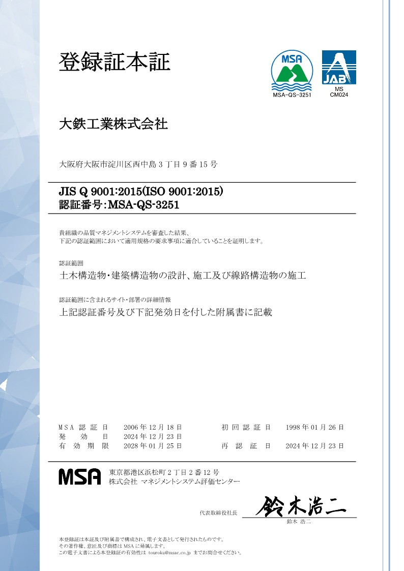 ISO9001（品質）