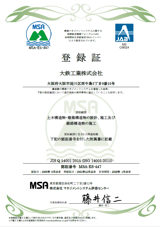 ISO14001（環境）