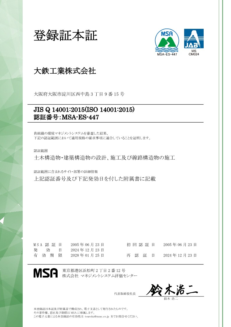 ISO14001（環境）