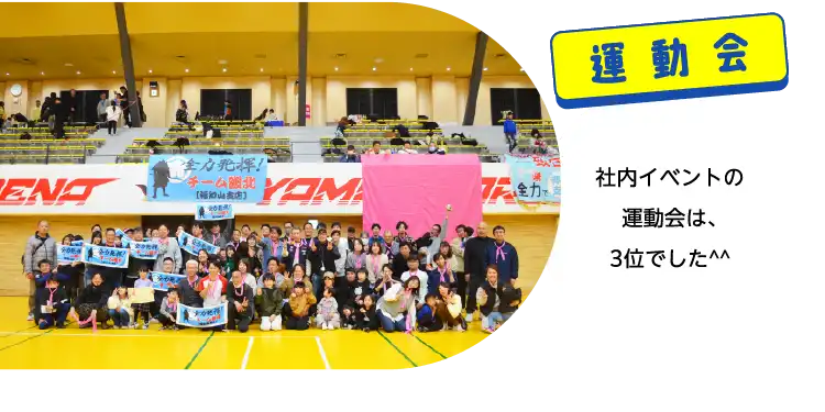 運動会