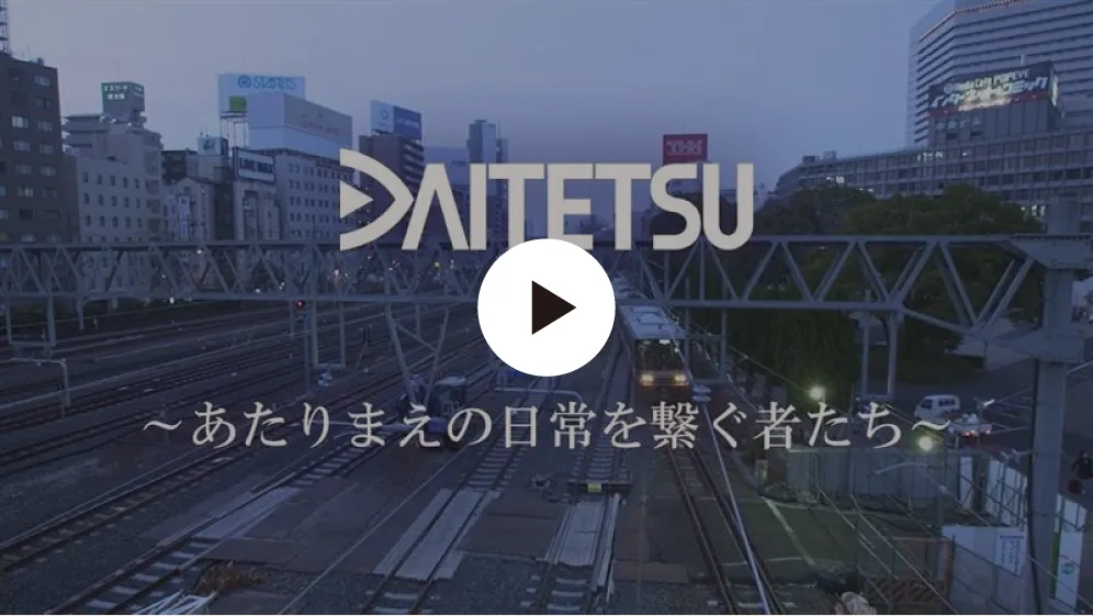 動画で知る線路部門