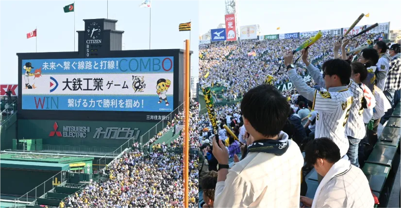 阪神タイガース協賛試合
